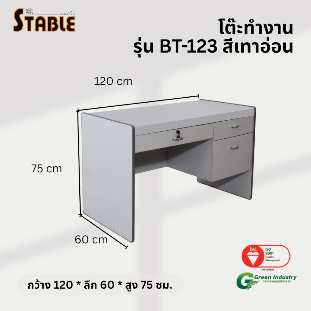 โต๊ะทำงานไม้ STABLE รุ่น BT-123 120 ซม. สีเทา_2
